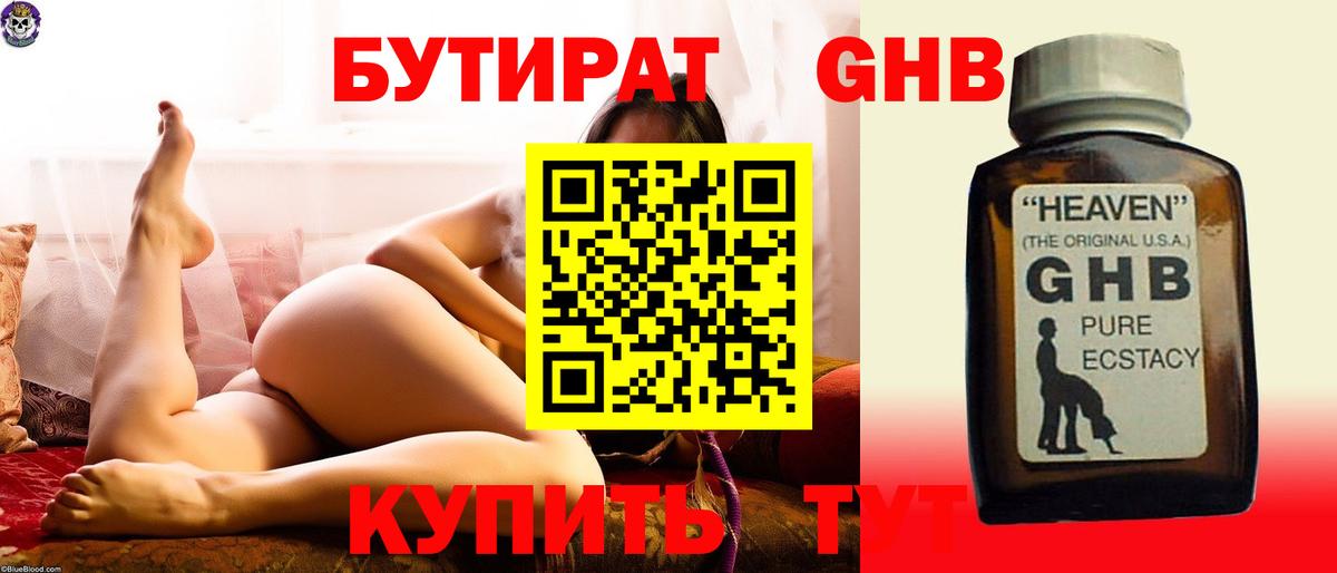 БУТИРАТ оксибутират Усолье-Сибирское