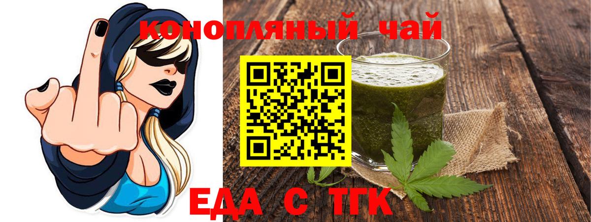 Еда ТГК конопля  Вход с VPN  Усолье-Сибирское 