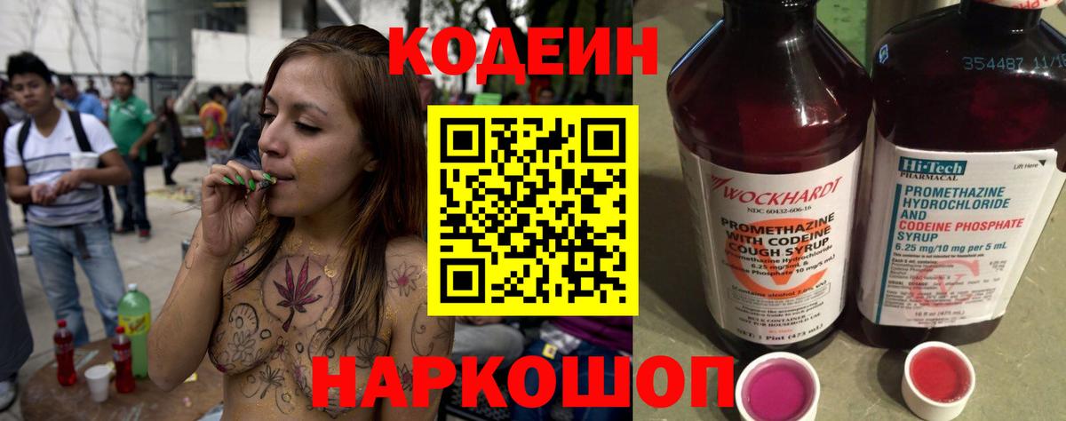 Кодеин напиток Lean (лин)  Вход с VPN  Codein напиток Lean (лин)  Усолье-Сибирское 