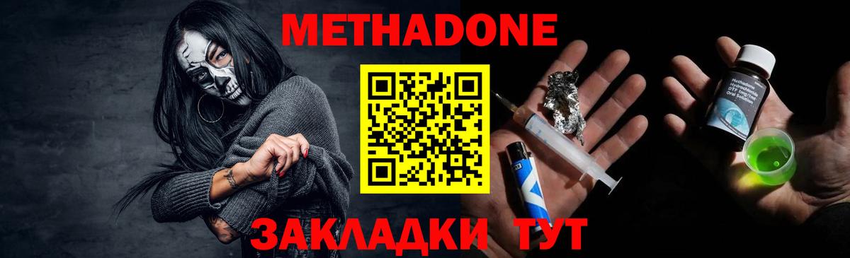 Усолье-Сибирское  Метадон белоснежный  МЕТАДОН VHQ  Вход с VPN 